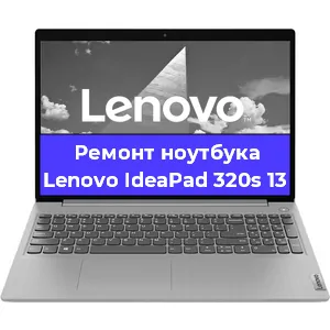 Замена hdd на ssd на ноутбуке Lenovo IdeaPad 320s 13 в Москве